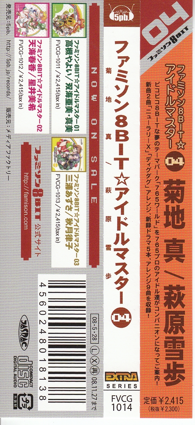 Famison 8BIT☆iDOLM@STER 04 Makoto Kikuchi / Yukiho Hagiwara